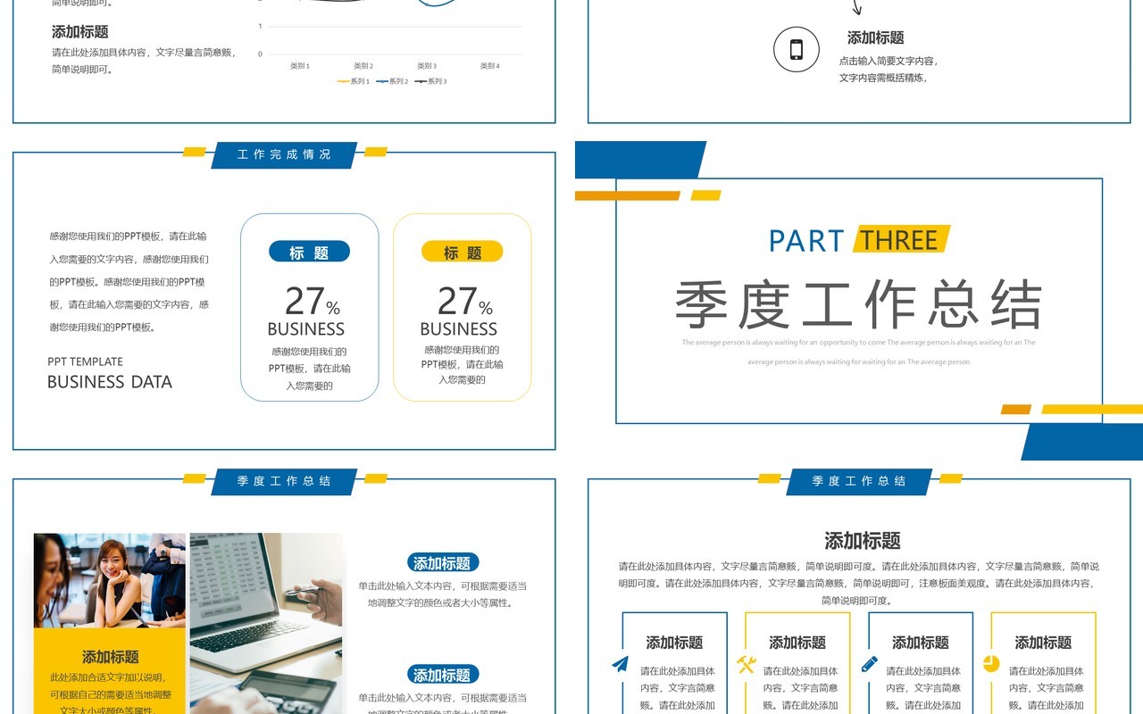 蓝黄色简约风工作总结PPT通用模板