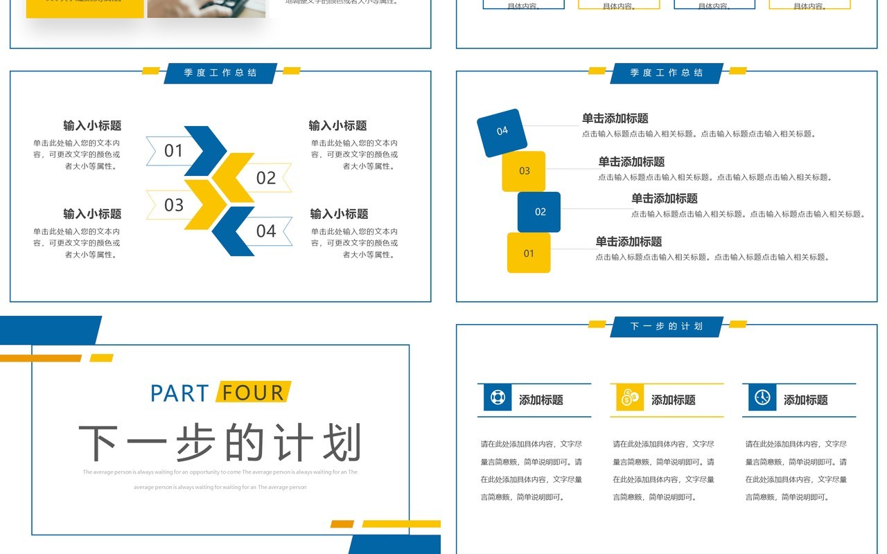 蓝黄色简约风工作总结PPT通用模板