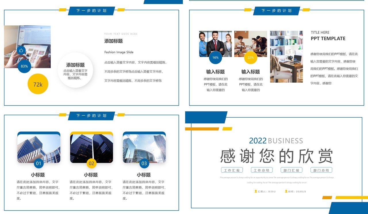 蓝黄色简约风工作总结PPT通用模板