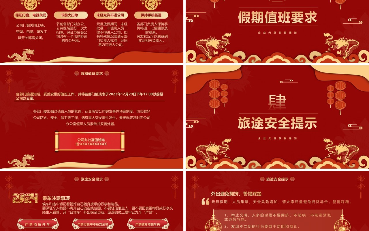 红色中国风企业2024元旦放假通知PPT模板