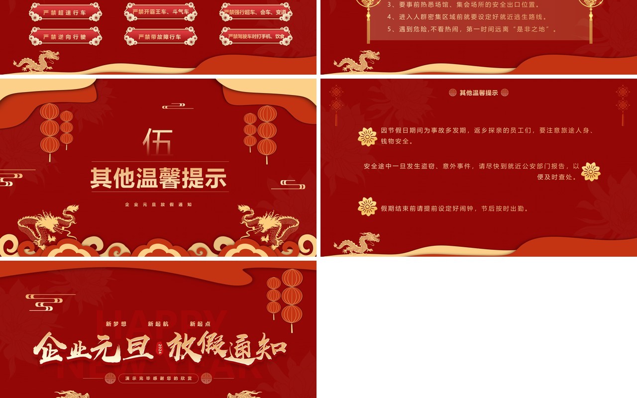 红色中国风企业2024元旦放假通知PPT模板