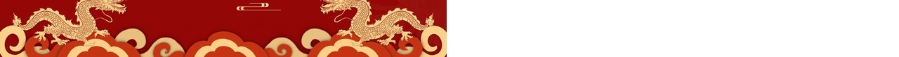 红色中国风企业2024元旦放假通知PPT模板