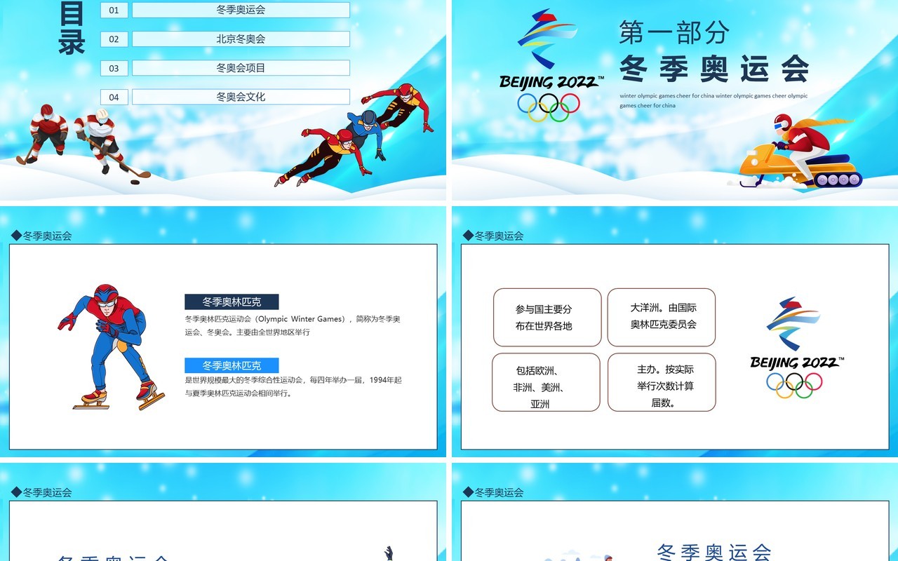 冬季奥运会为中国加油动态PPT模板