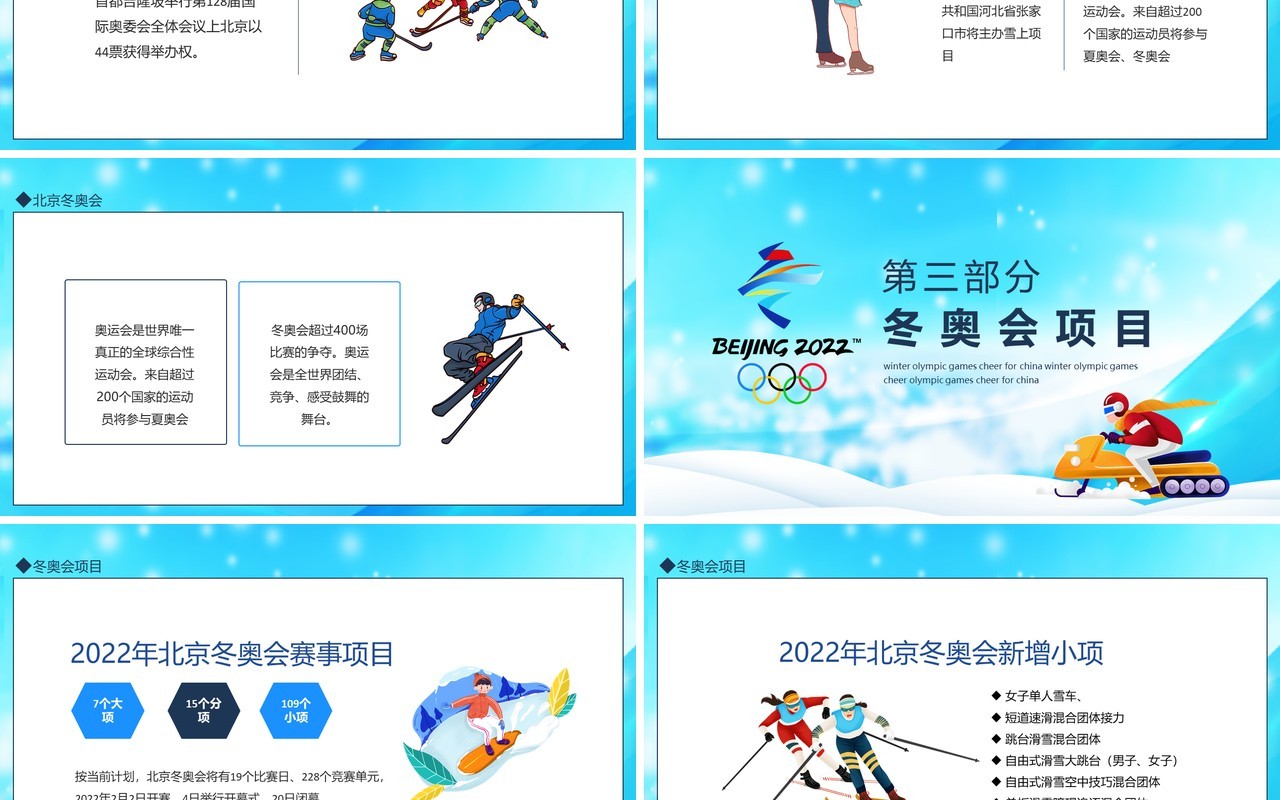 冬季奥运会为中国加油动态PPT模板