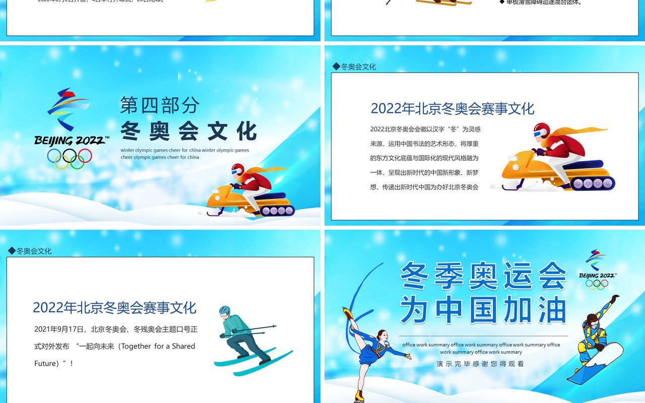 冬季奥运会为中国加油动态PPT模板