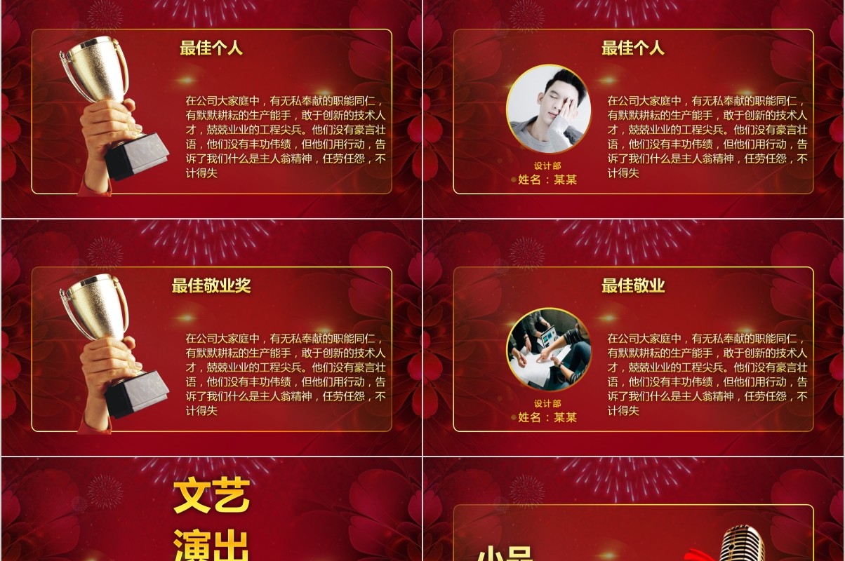 颁奖典礼晚会年会PPT模板68