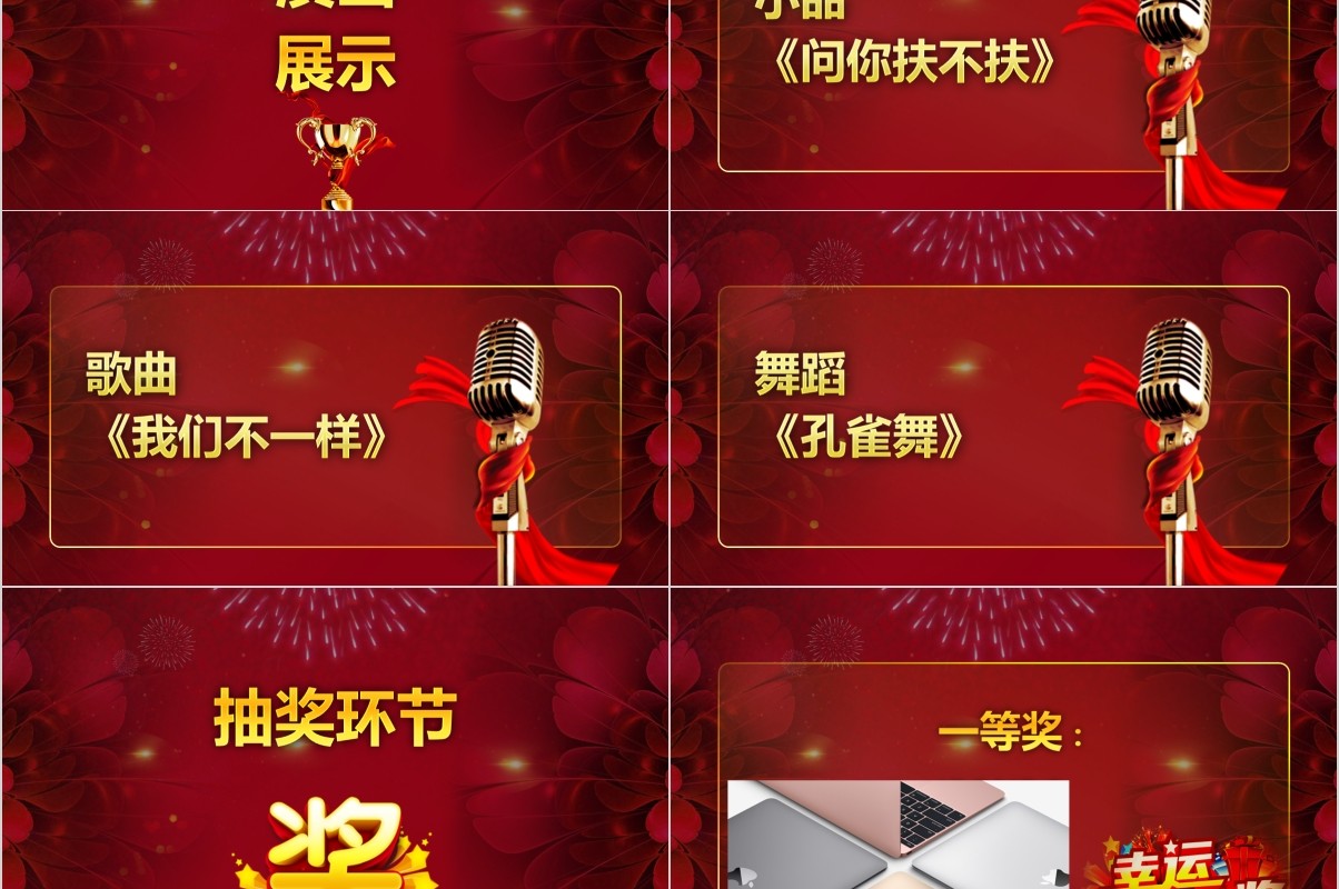 颁奖典礼晚会年会PPT模板68