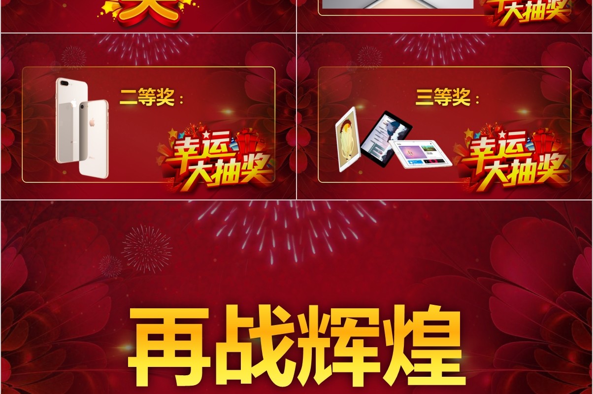颁奖典礼晚会年会PPT模板68