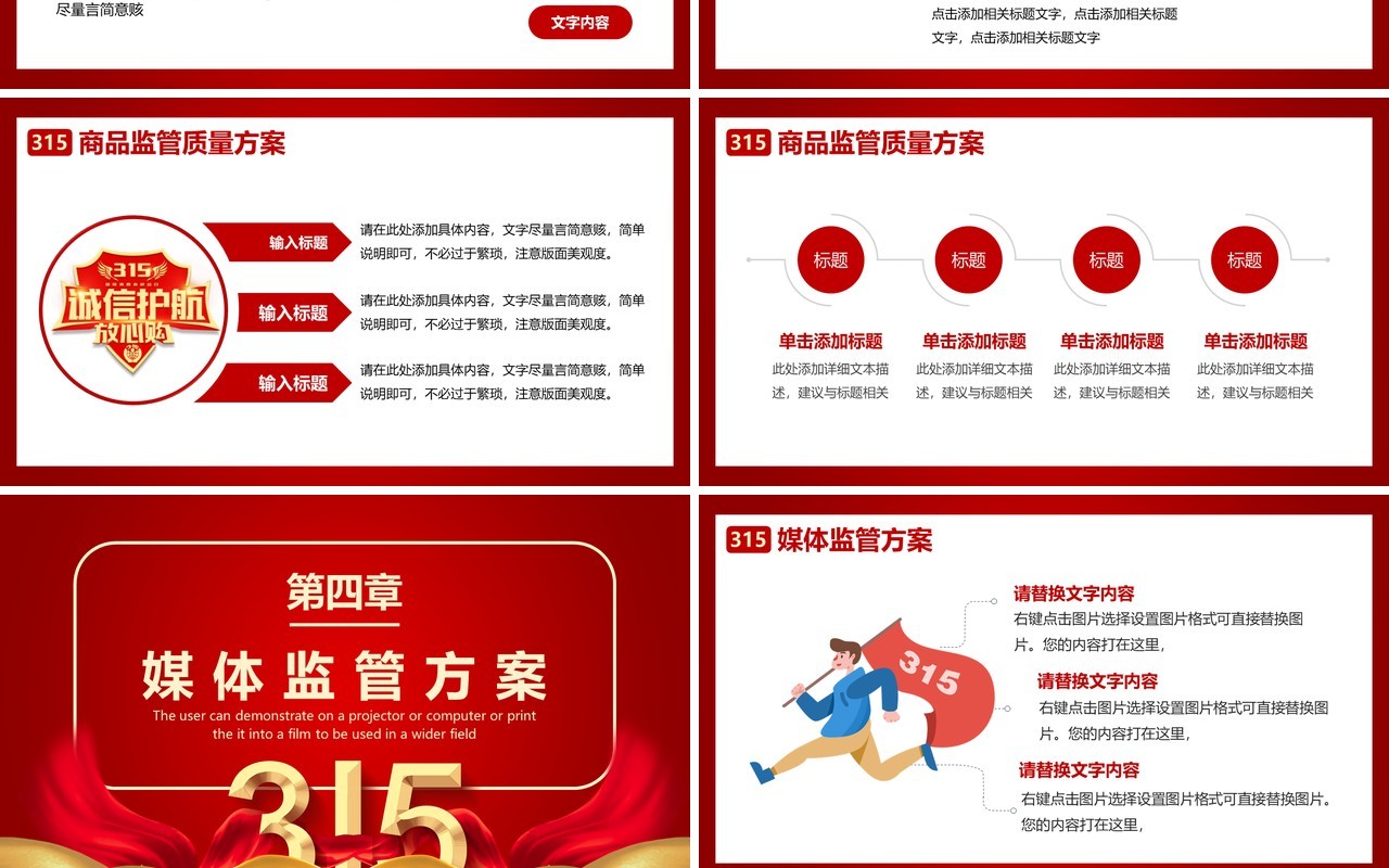 红色简约315消费者权益保护日PPT模板