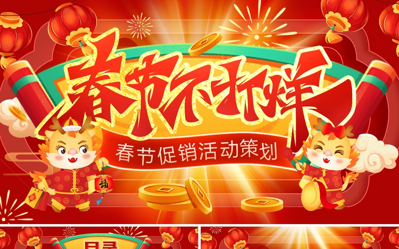 红色喜庆中国风春节不打烊PPT模板