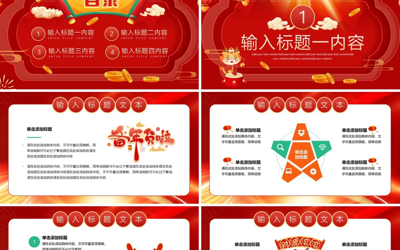 红色喜庆中国风春节不打烊PPT模板