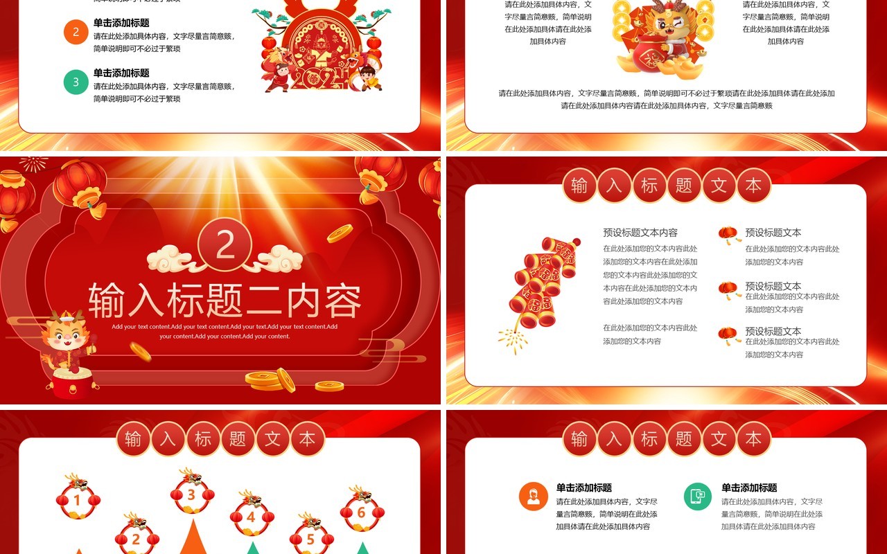 红色喜庆中国风春节不打烊PPT模板