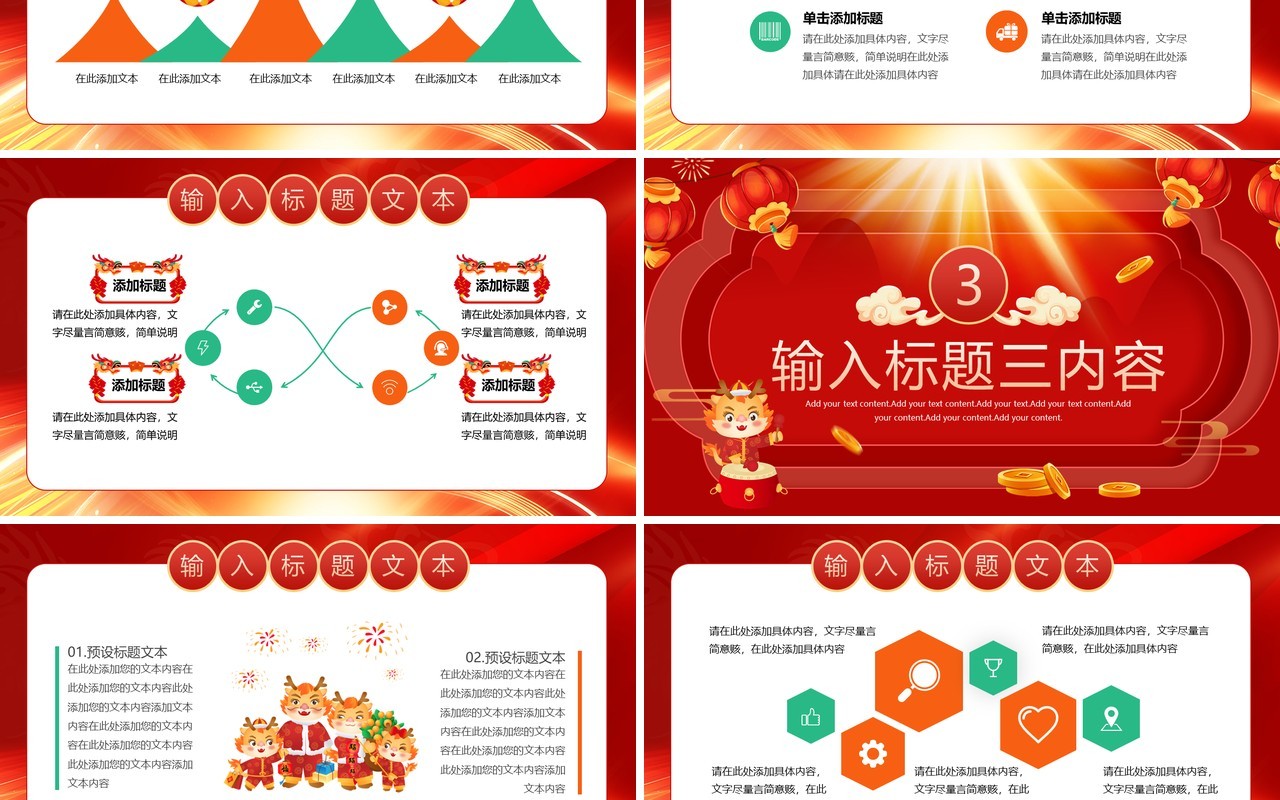 红色喜庆中国风春节不打烊PPT模板