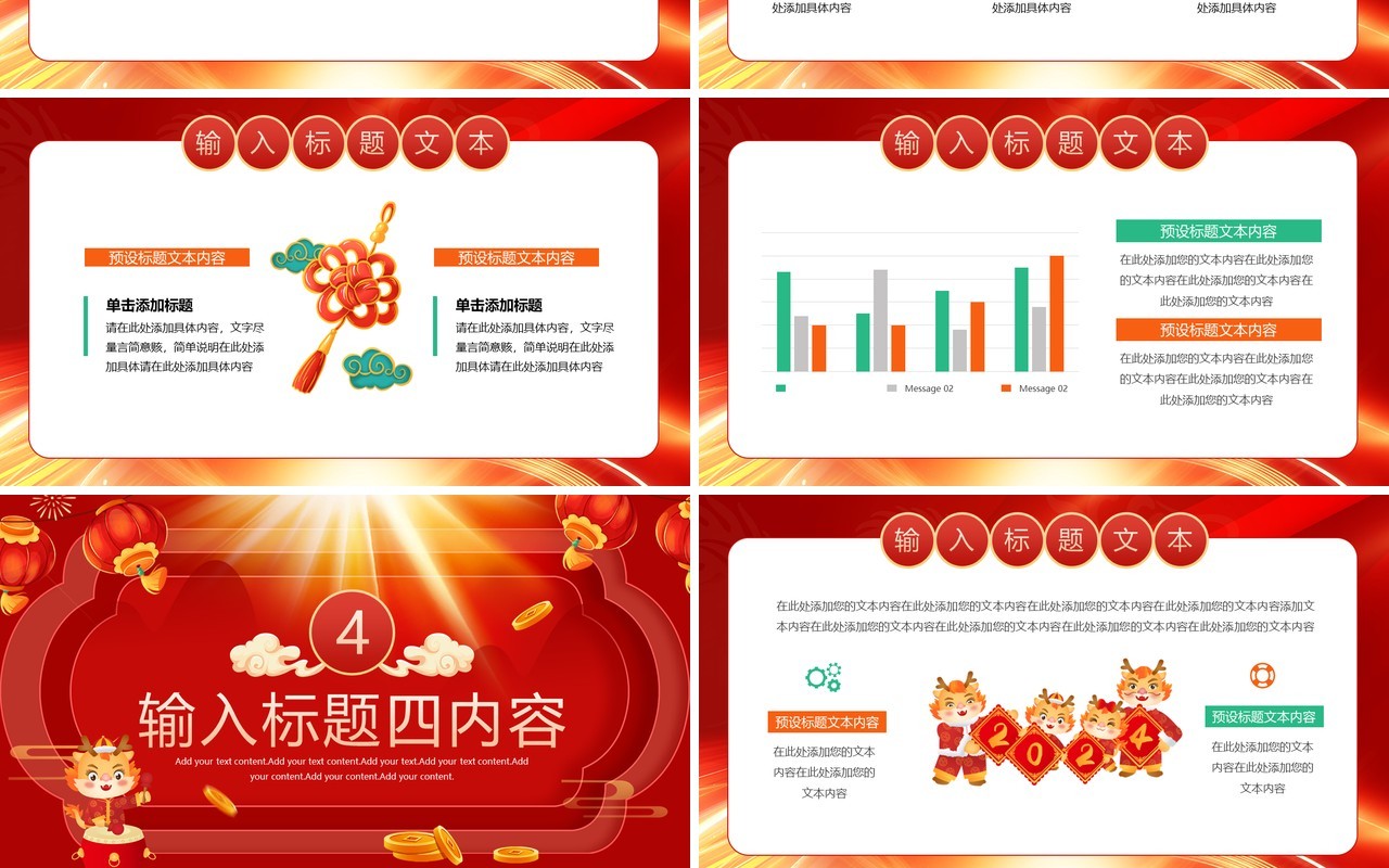 红色喜庆中国风春节不打烊PPT模板