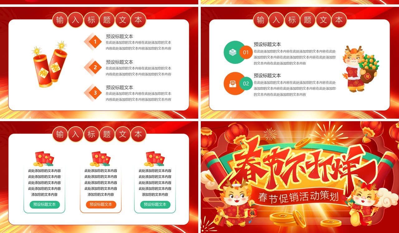 红色喜庆中国风春节不打烊PPT模板