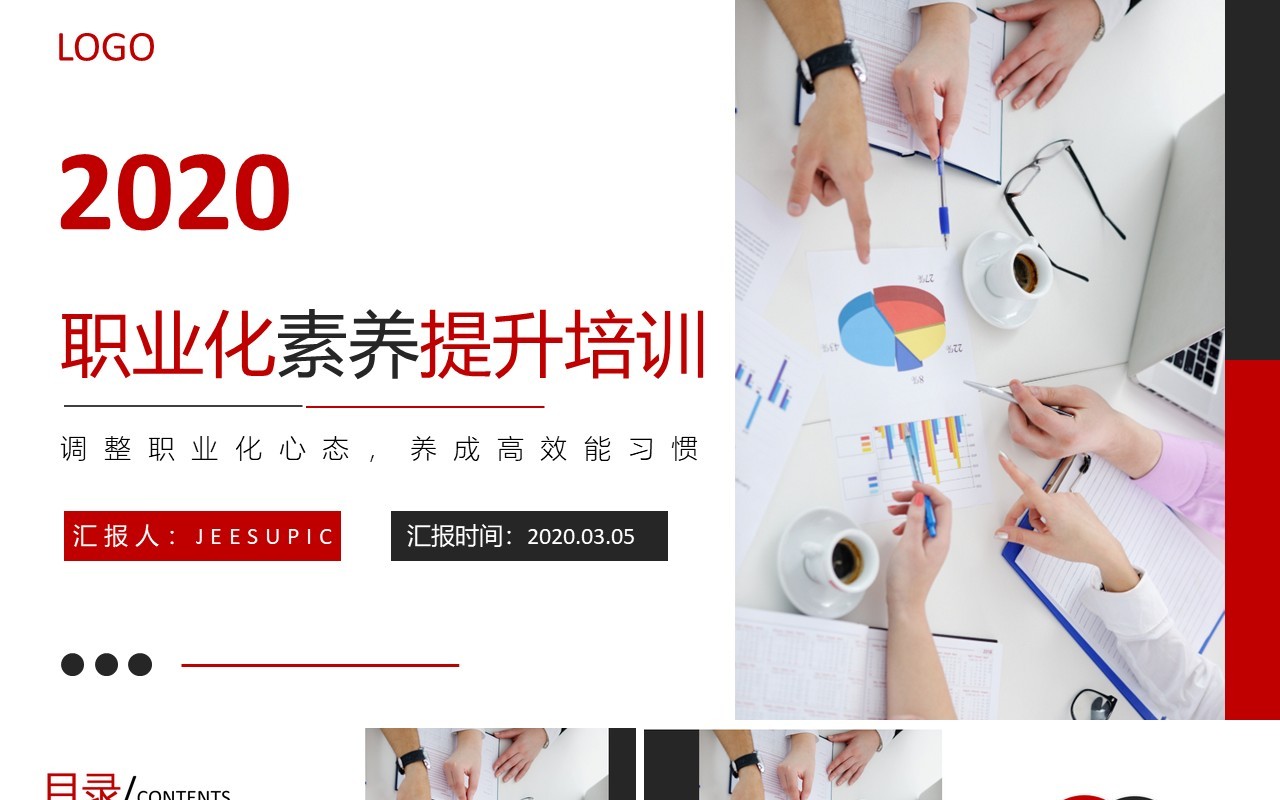 红色简约职业化素养提升企业员工管理培训PPT模板
