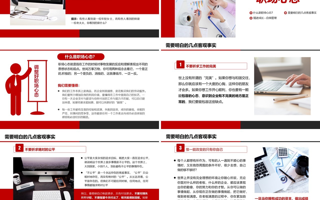 红色简约职业化素养提升企业员工管理培训PPT模板