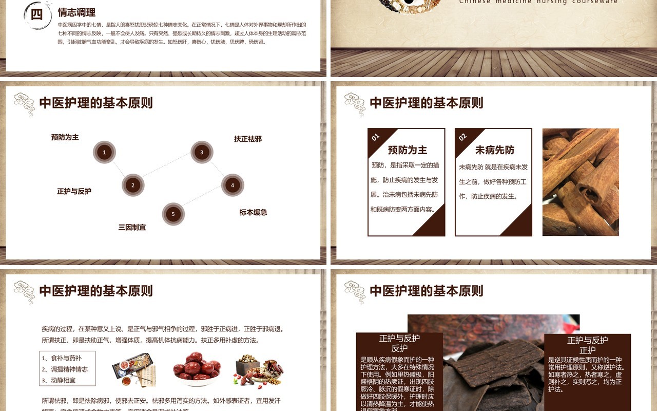 中国风中医中草药护理养生保健宣传PPT模板