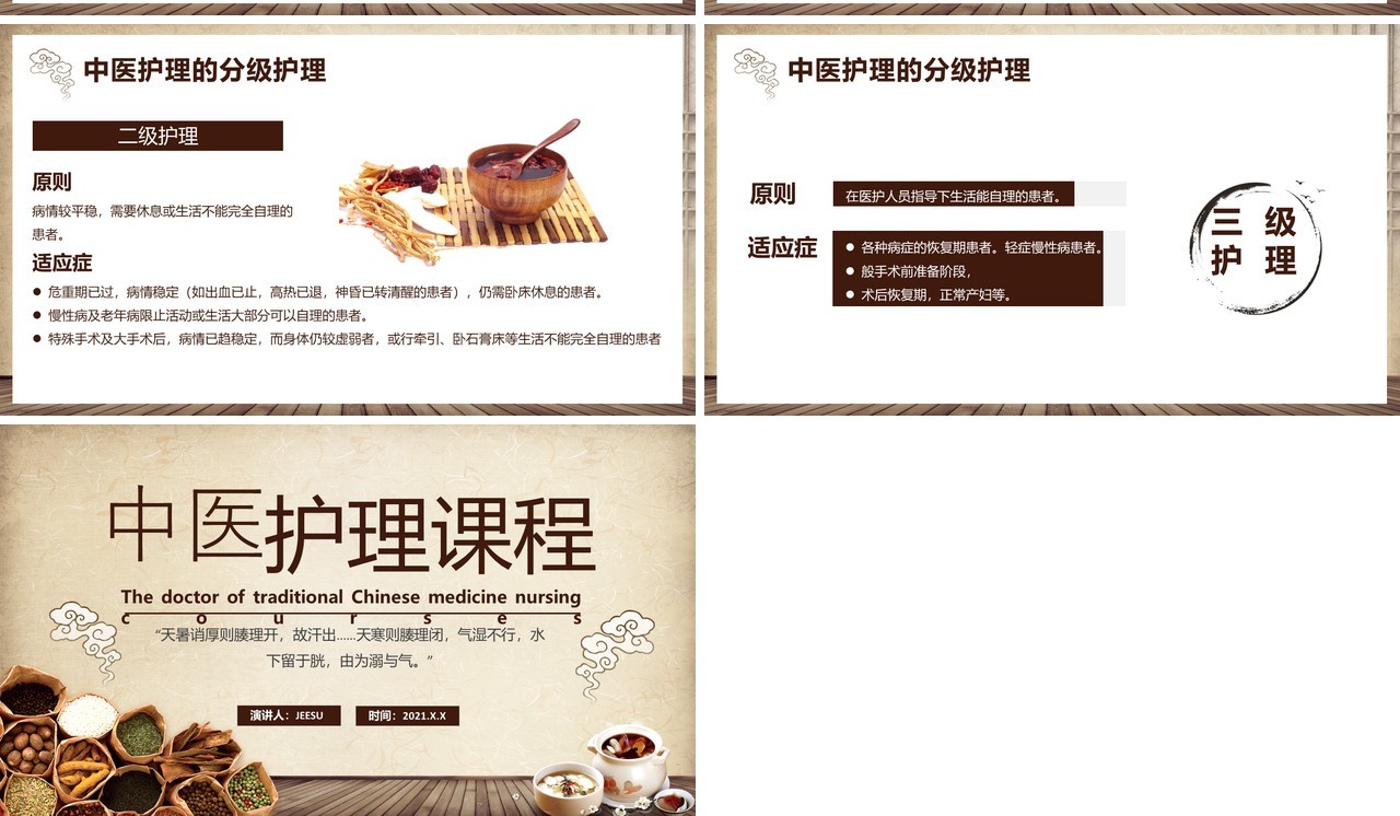 中国风中医中草药护理养生保健宣传PPT模板