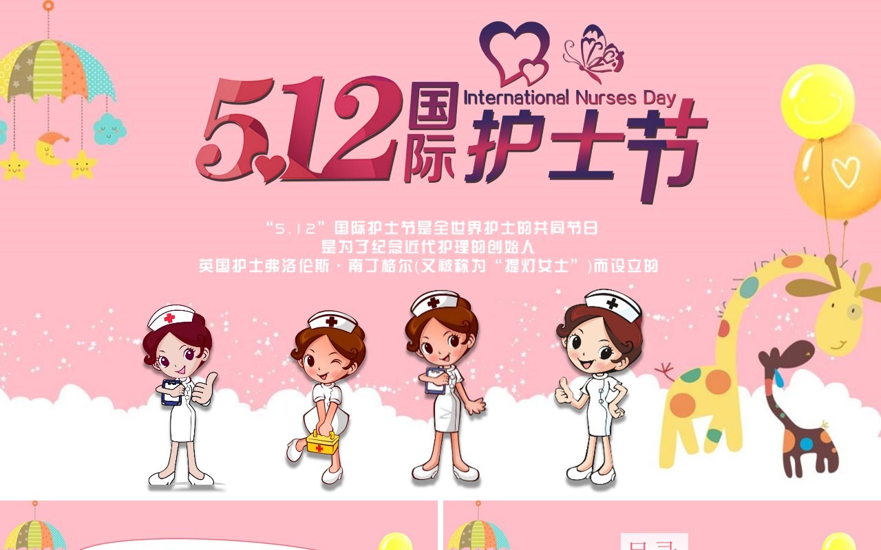 粉色512国际护士节活动策划方案ppt模板