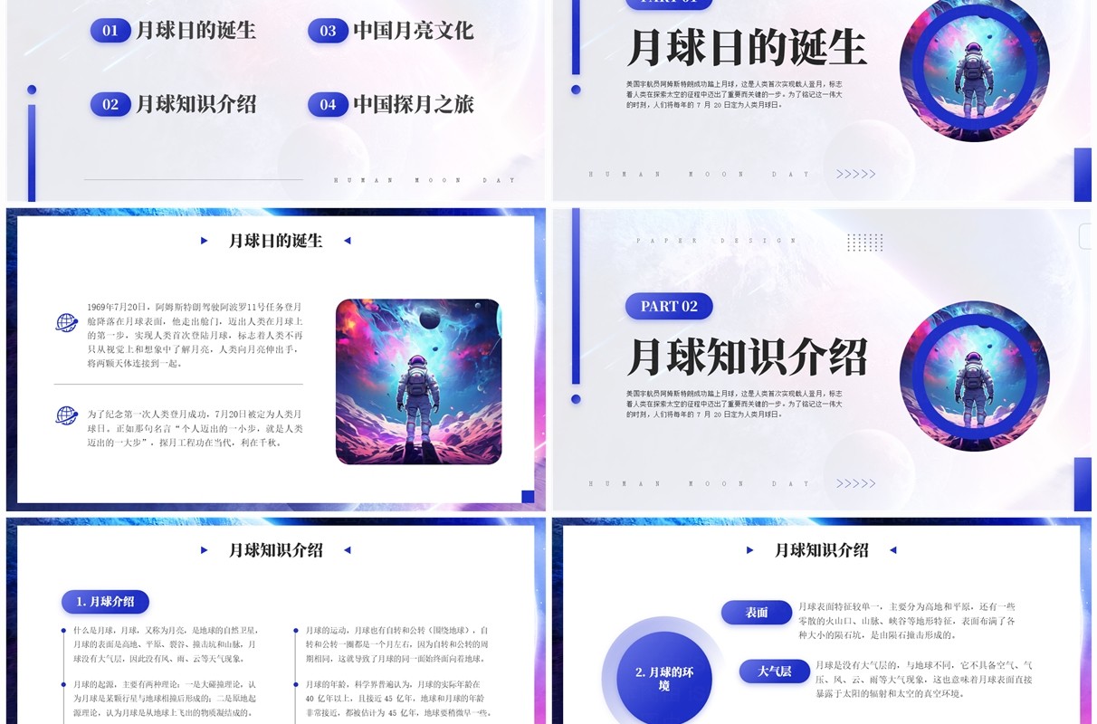 紫色简约风人类月球日宣传PPT模板