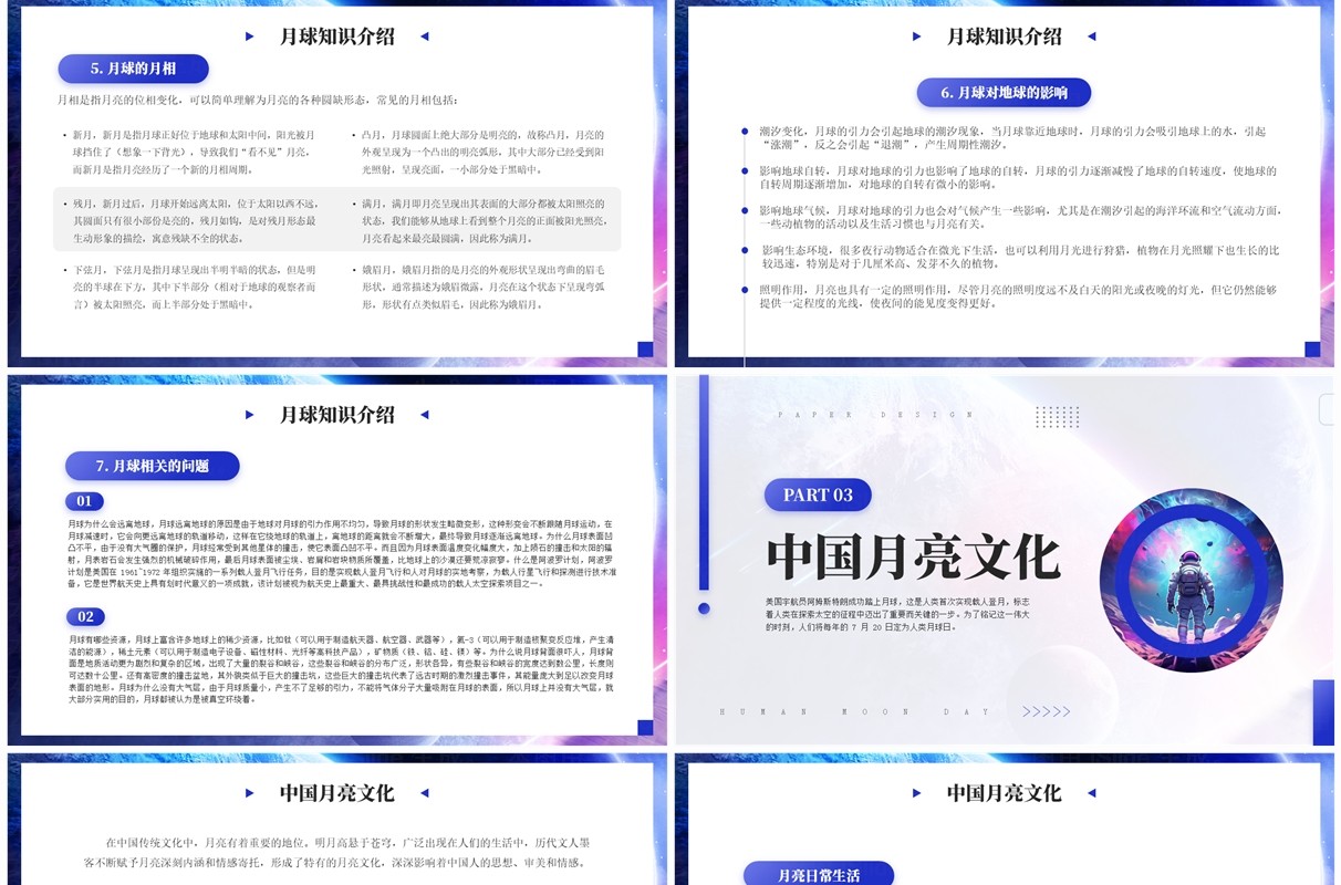 紫色简约风人类月球日宣传PPT模板