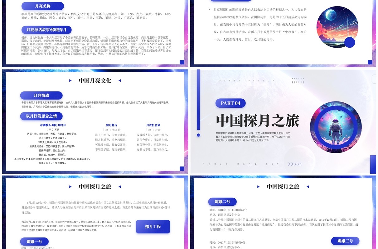 紫色简约风人类月球日宣传PPT模板