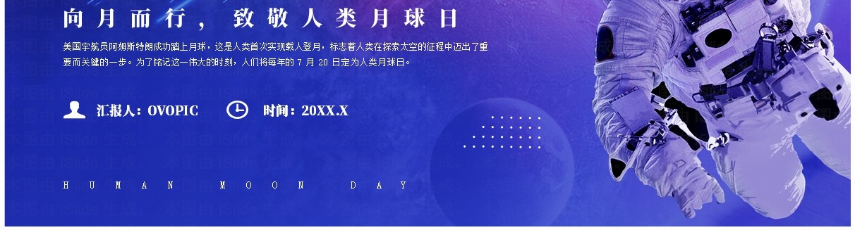 紫色简约风人类月球日宣传PPT模板