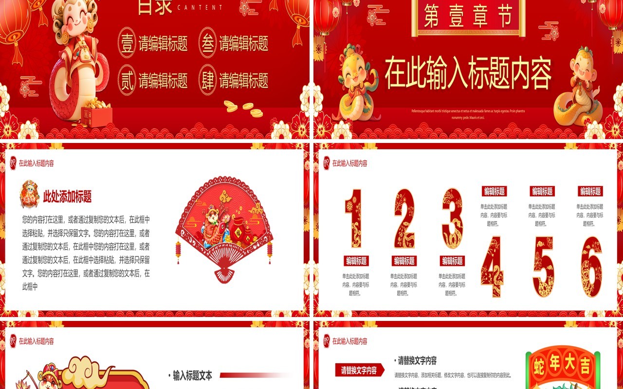 红色中国风2025蛇年元旦快乐PPT宽屏模板