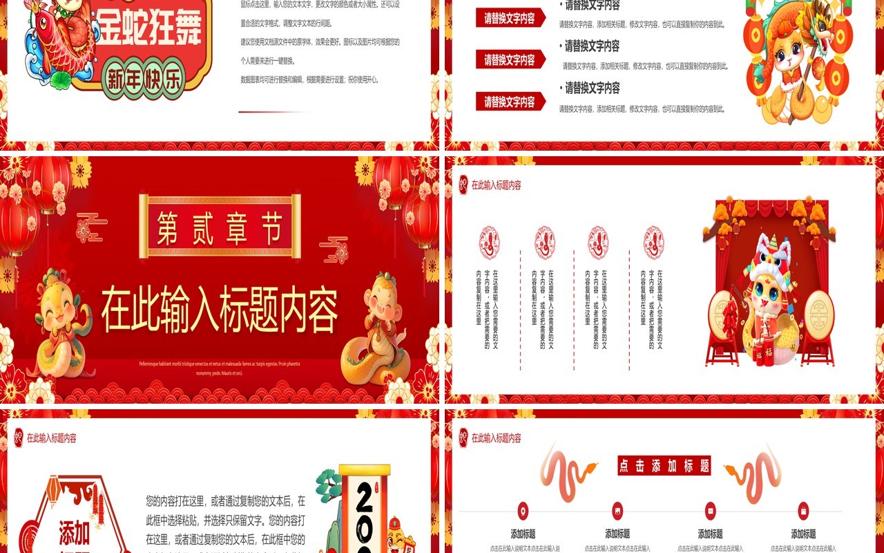 红色中国风2025蛇年元旦快乐PPT宽屏模板