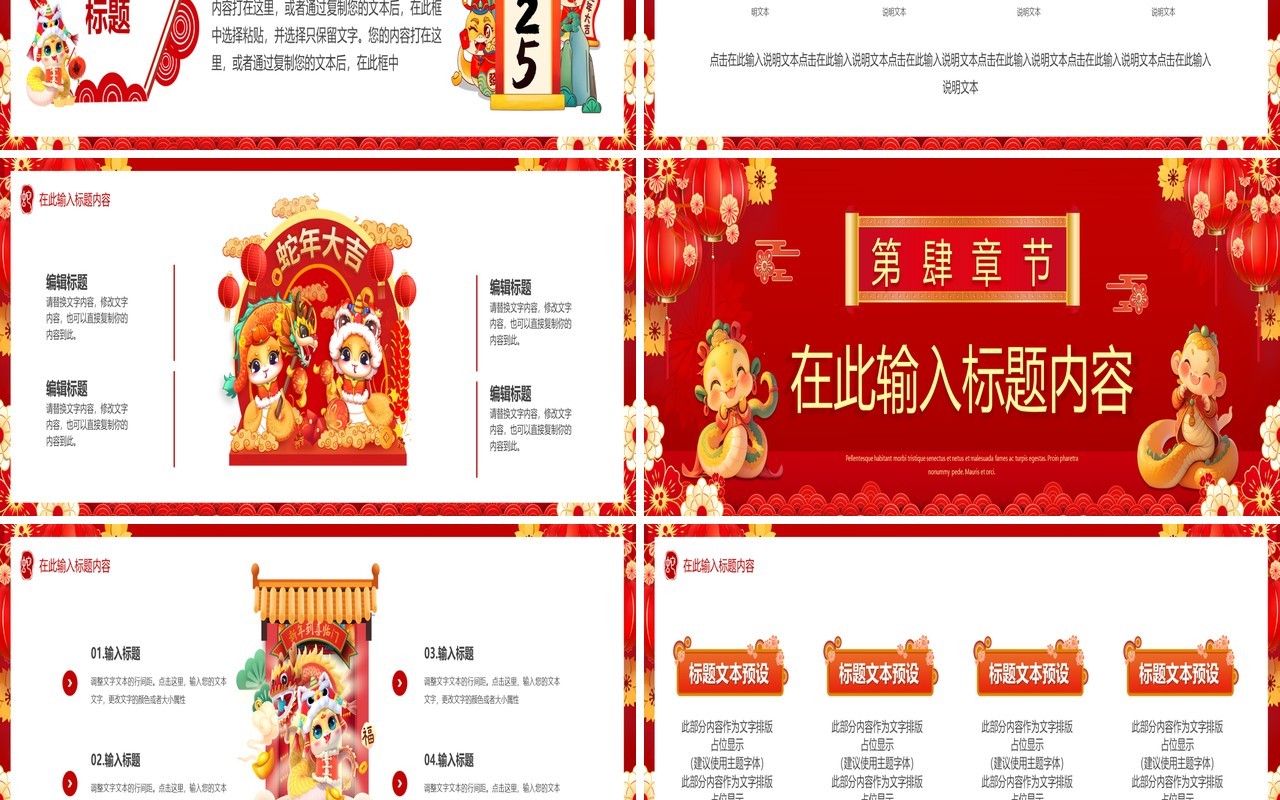 红色中国风2025蛇年元旦快乐PPT宽屏模板