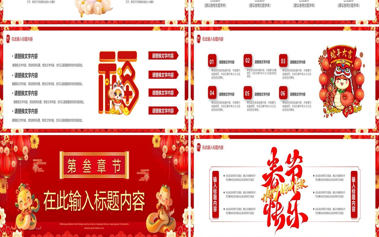 红色中国风2025蛇年元旦快乐PPT宽屏模板