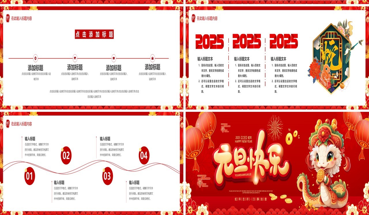 红色中国风2025蛇年元旦快乐PPT宽屏模板