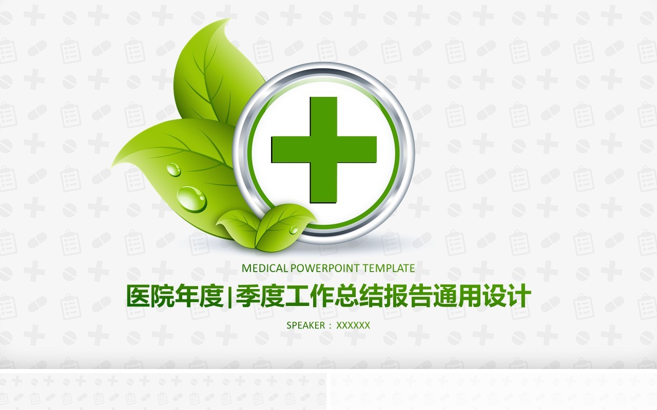 简洁时尚工作总结医生护士总结