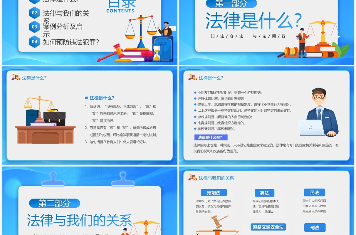 蓝色卡通风法律知识讲座主题班会PPT模板