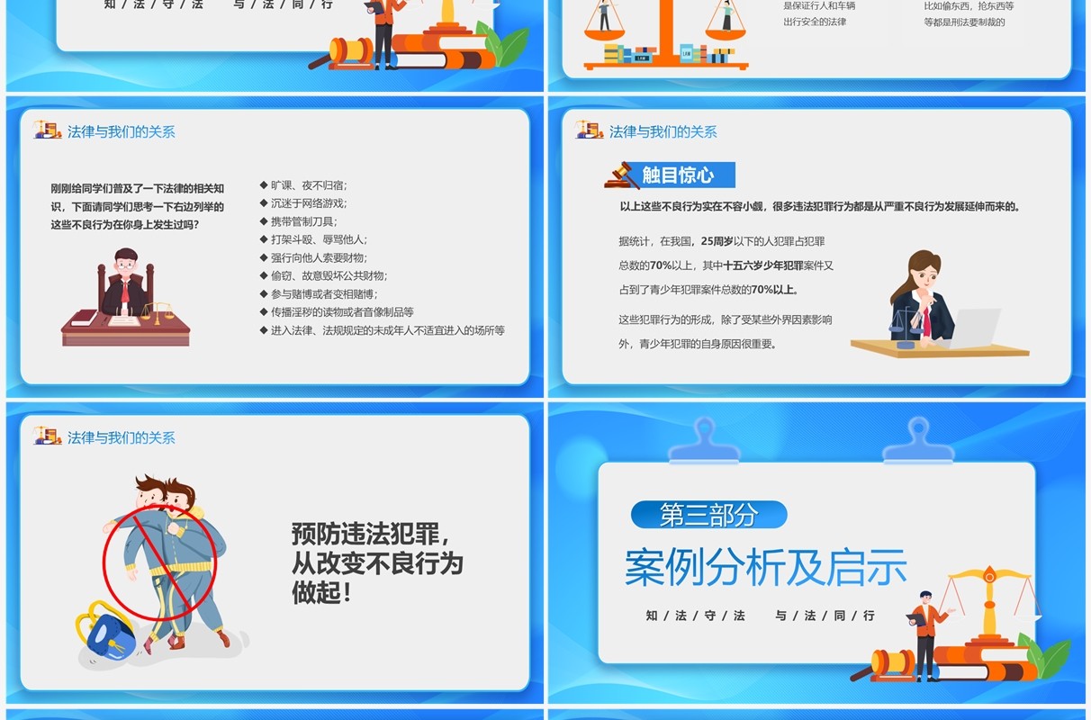 蓝色卡通风法律知识讲座主题班会PPT模板