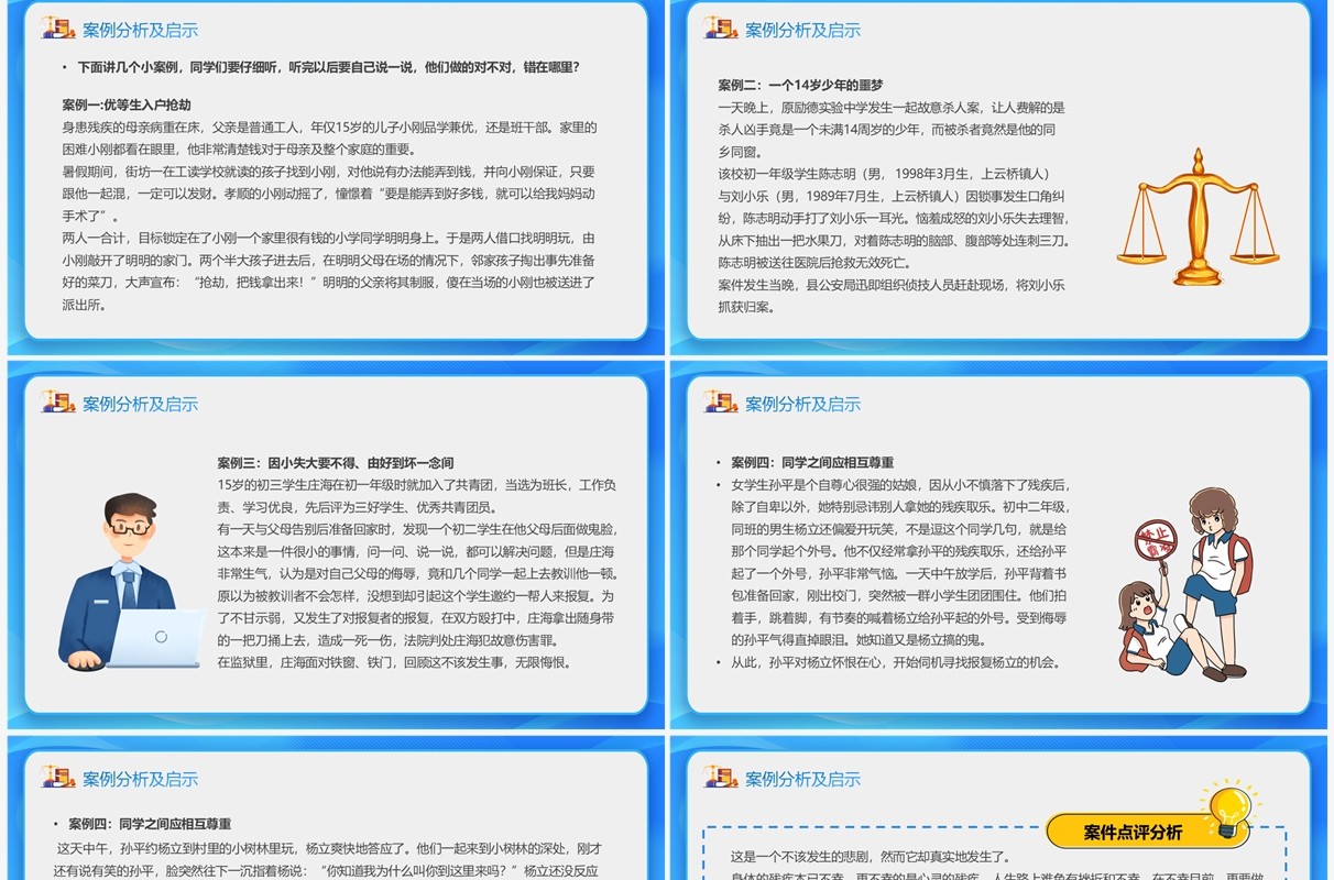 蓝色卡通风法律知识讲座主题班会PPT模板