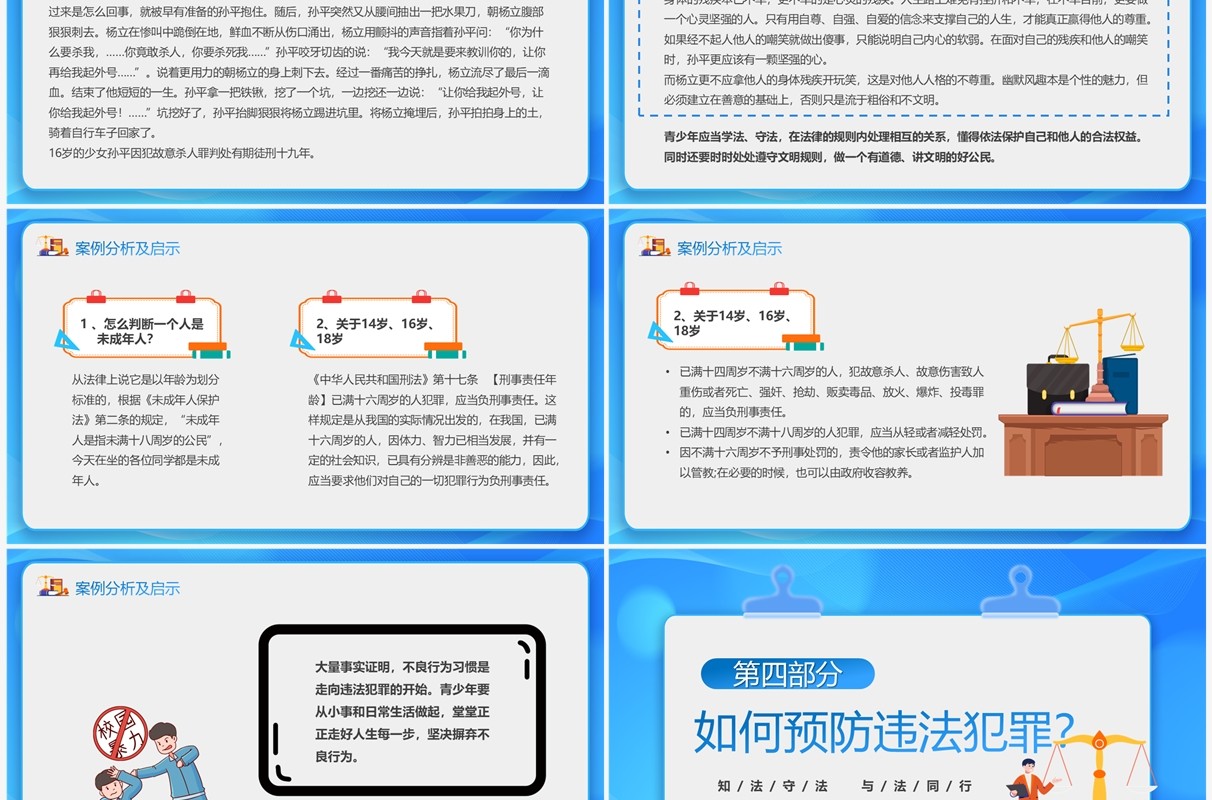 蓝色卡通风法律知识讲座主题班会PPT模板