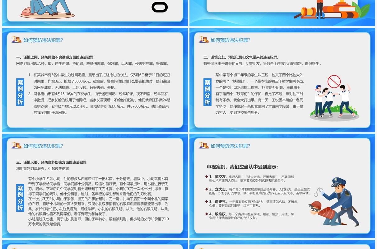 蓝色卡通风法律知识讲座主题班会PPT模板