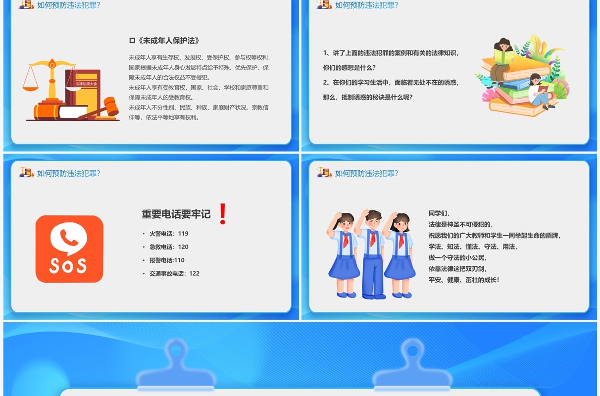 蓝色卡通风法律知识讲座主题班会PPT模板
