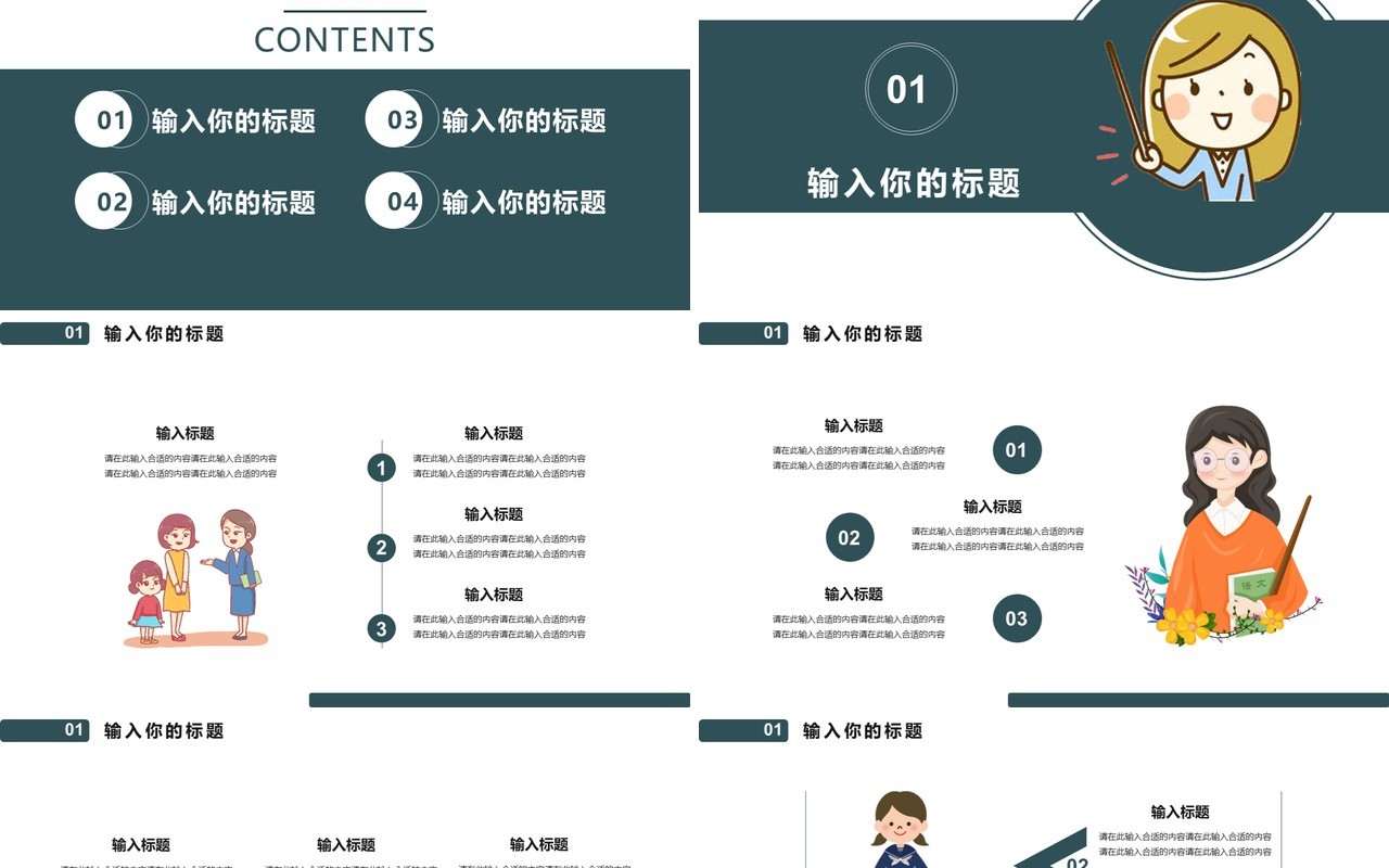 2021教师工作计划汇报通用PPT模板