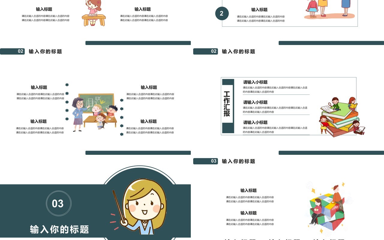 2021教师工作计划汇报通用PPT模板
