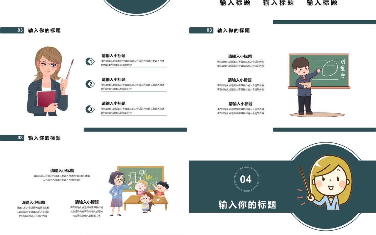 2021教师工作计划汇报通用PPT模板