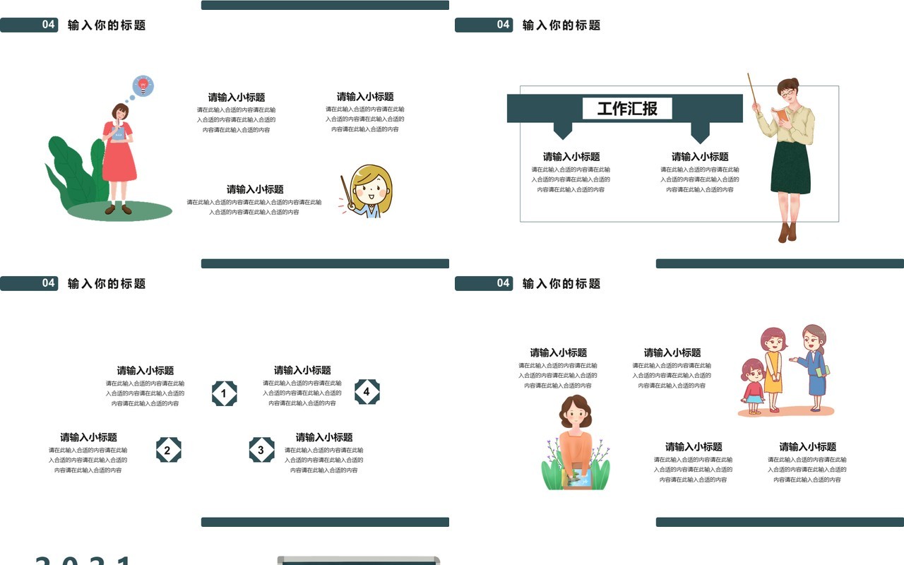 2021教师工作计划汇报通用PPT模板
