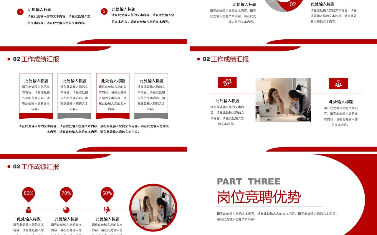 红色商务风员工竞聘述职简历PPT模板