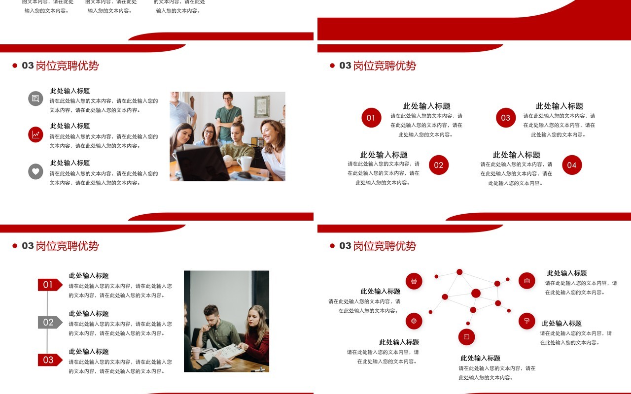 红色商务风员工竞聘述职简历PPT模板