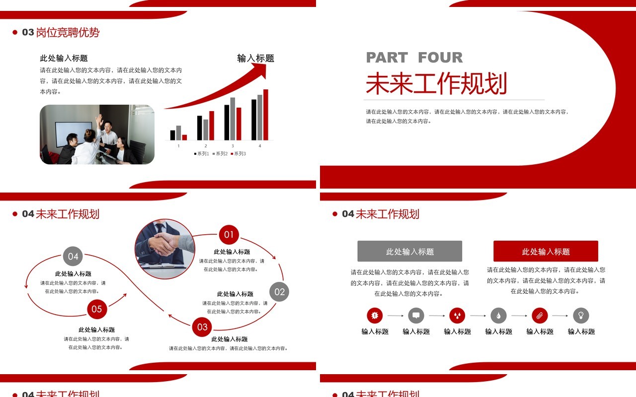 红色商务风员工竞聘述职简历PPT模板