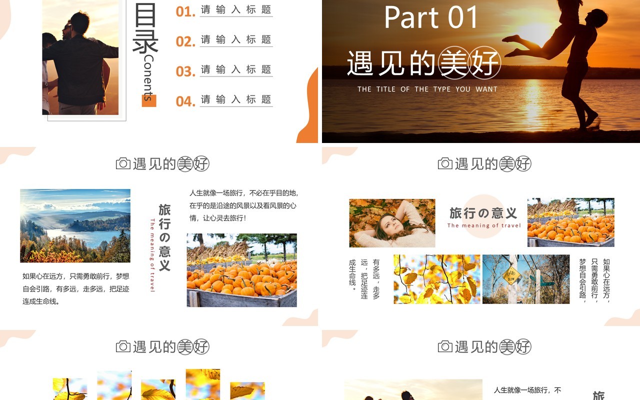简约秋季旅行画册相册合集通用PPT模板