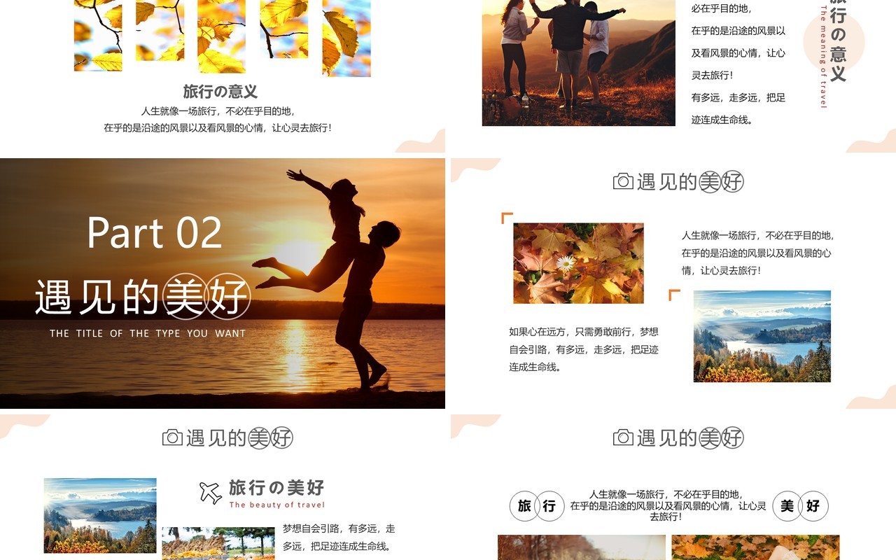 简约秋季旅行画册相册合集通用PPT模板