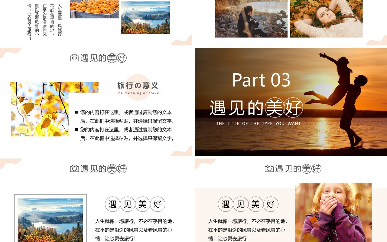 简约秋季旅行画册相册合集通用PPT模板